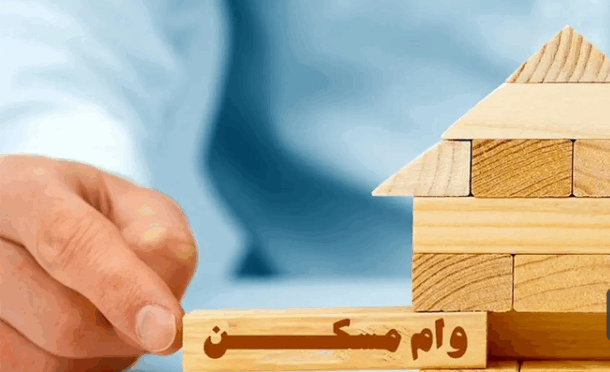 شرایط گرفتن وام مسکن با سند خانه + مبلغ، بانک‌ها