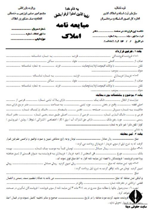 مدرک قولنامه برای خرید ملک